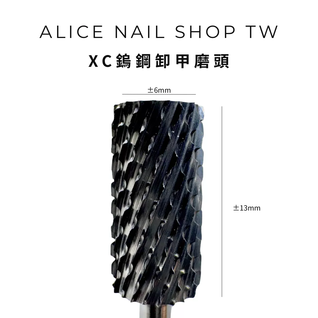 【現貨&預購】XC鎢鋼卸甲磨頭/左右手適用