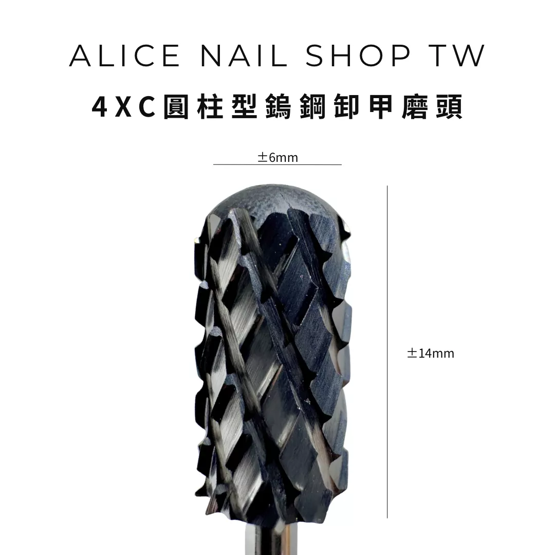 【現貨&預購】4XC圓柱型鎢鋼卸甲磨頭/左右手適用