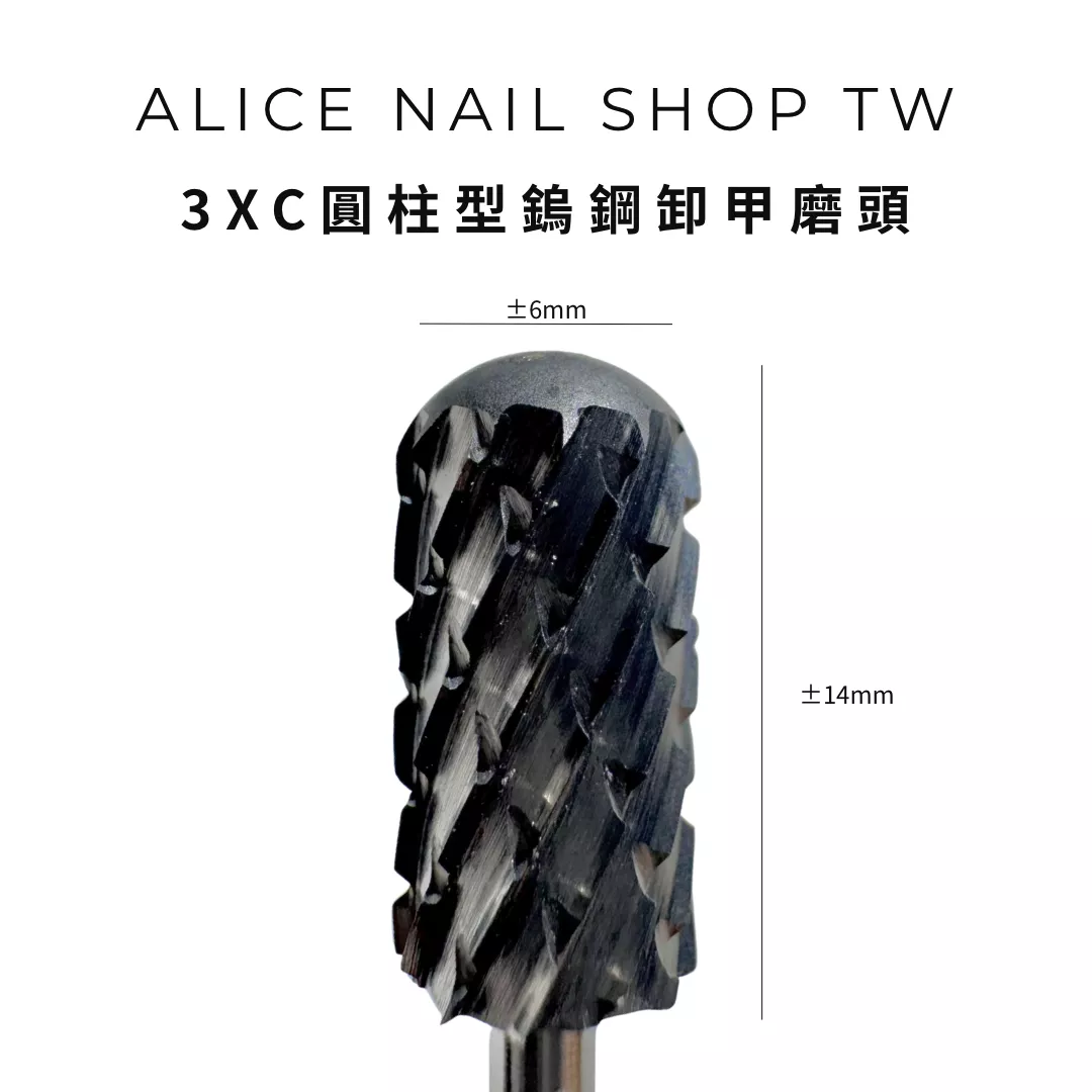 【現貨&預購】3XC圓柱型鎢鋼卸甲磨頭/左右手適用