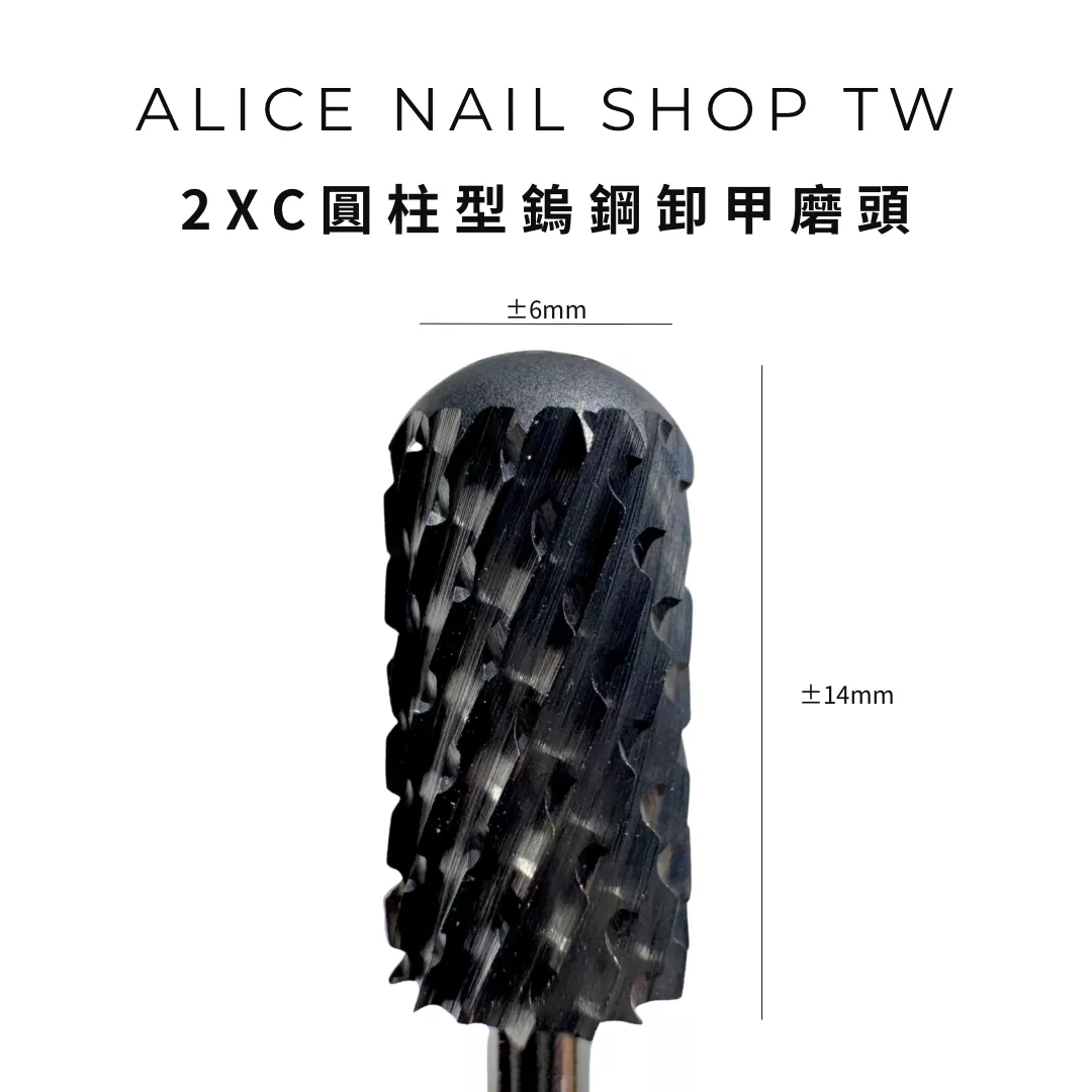 【現貨&預購】2XC圓柱型鎢鋼卸甲磨頭/左右手適用