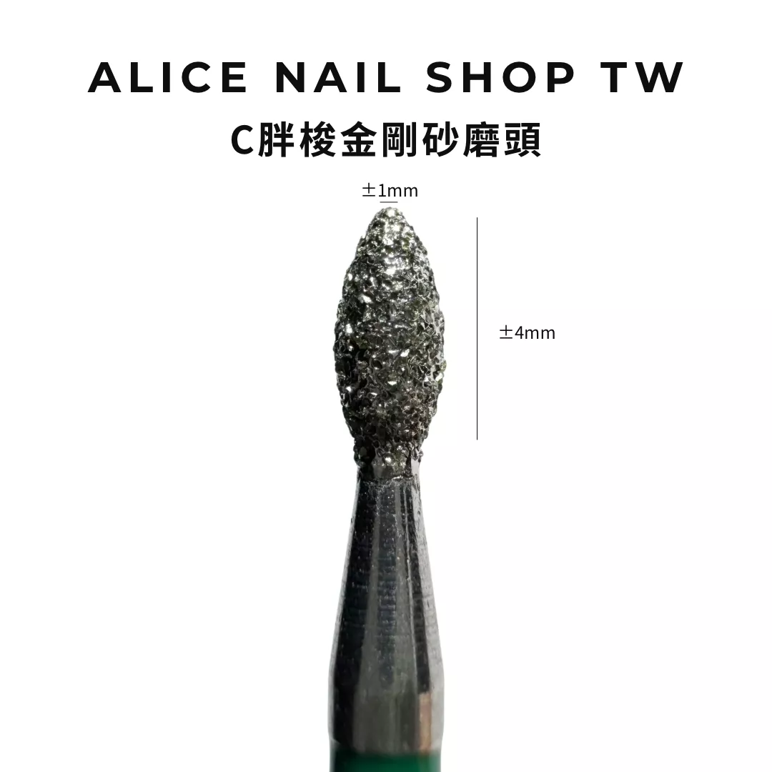 【現貨&預購】C胖梭頭金剛砂磨頭/左右手適用