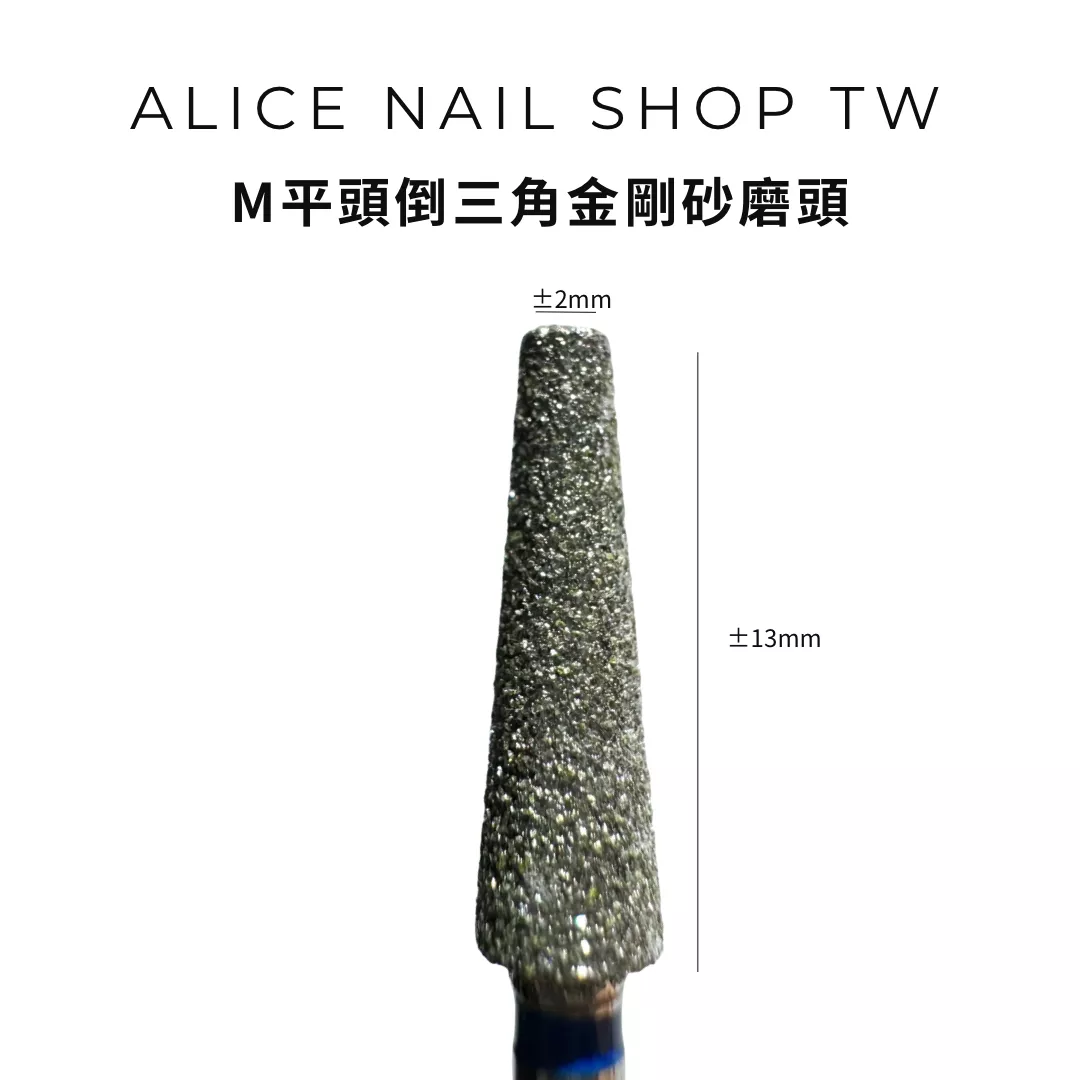 【現貨&預購】M平頭倒三角金剛砂磨頭/左右手適用