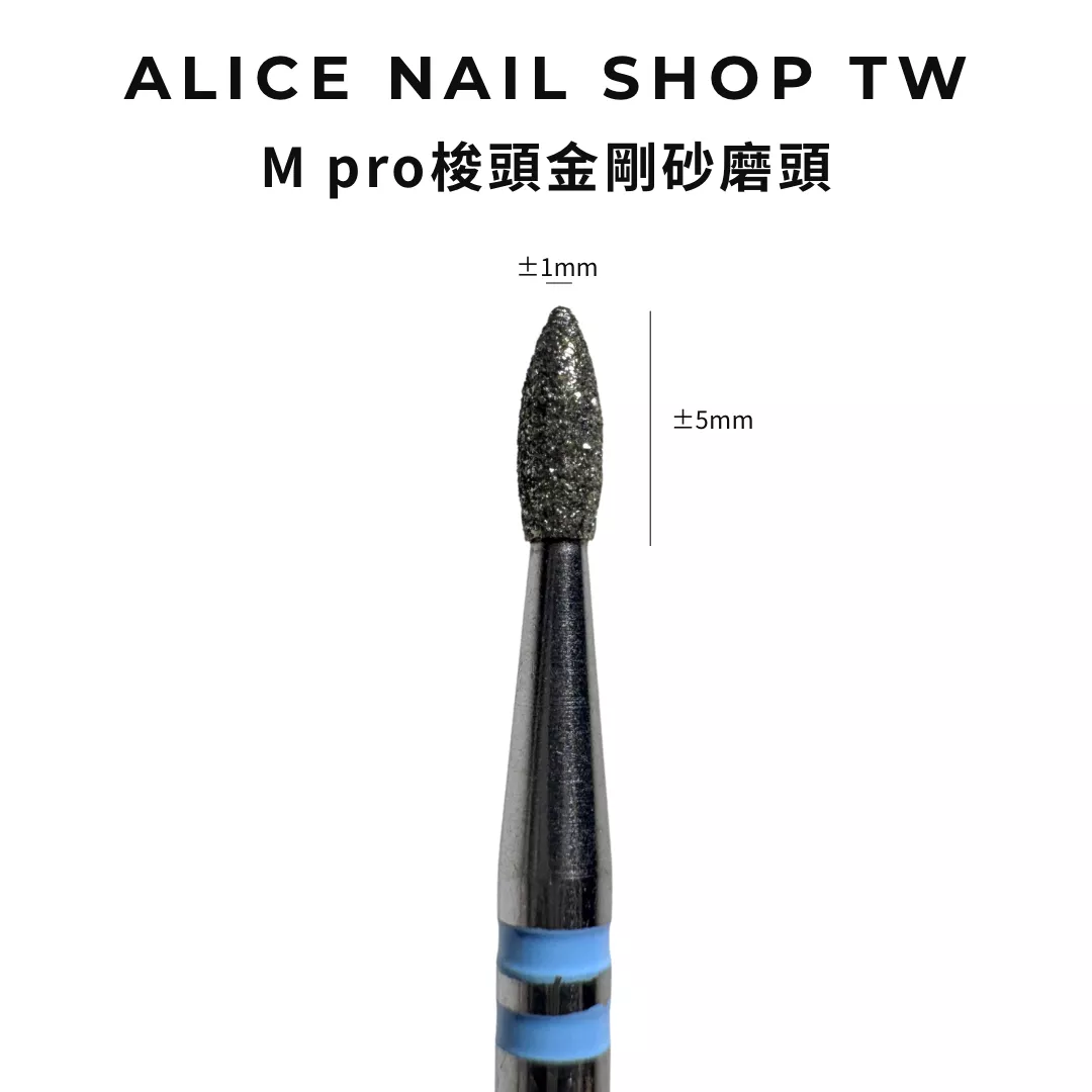 【現貨&預購】M pro梭頭金剛砂磨頭/左右手適用