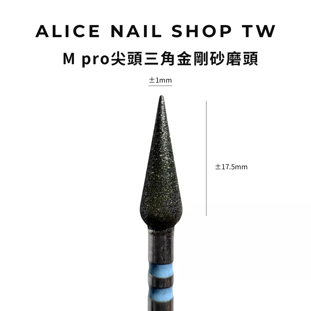 【現貨&預購】M pro尖三角金剛砂磨頭/左右手適用