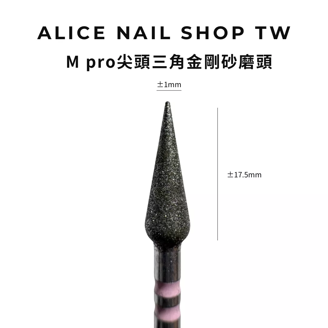 【現貨&預購】F pro尖三角金剛砂磨頭/左右手適用