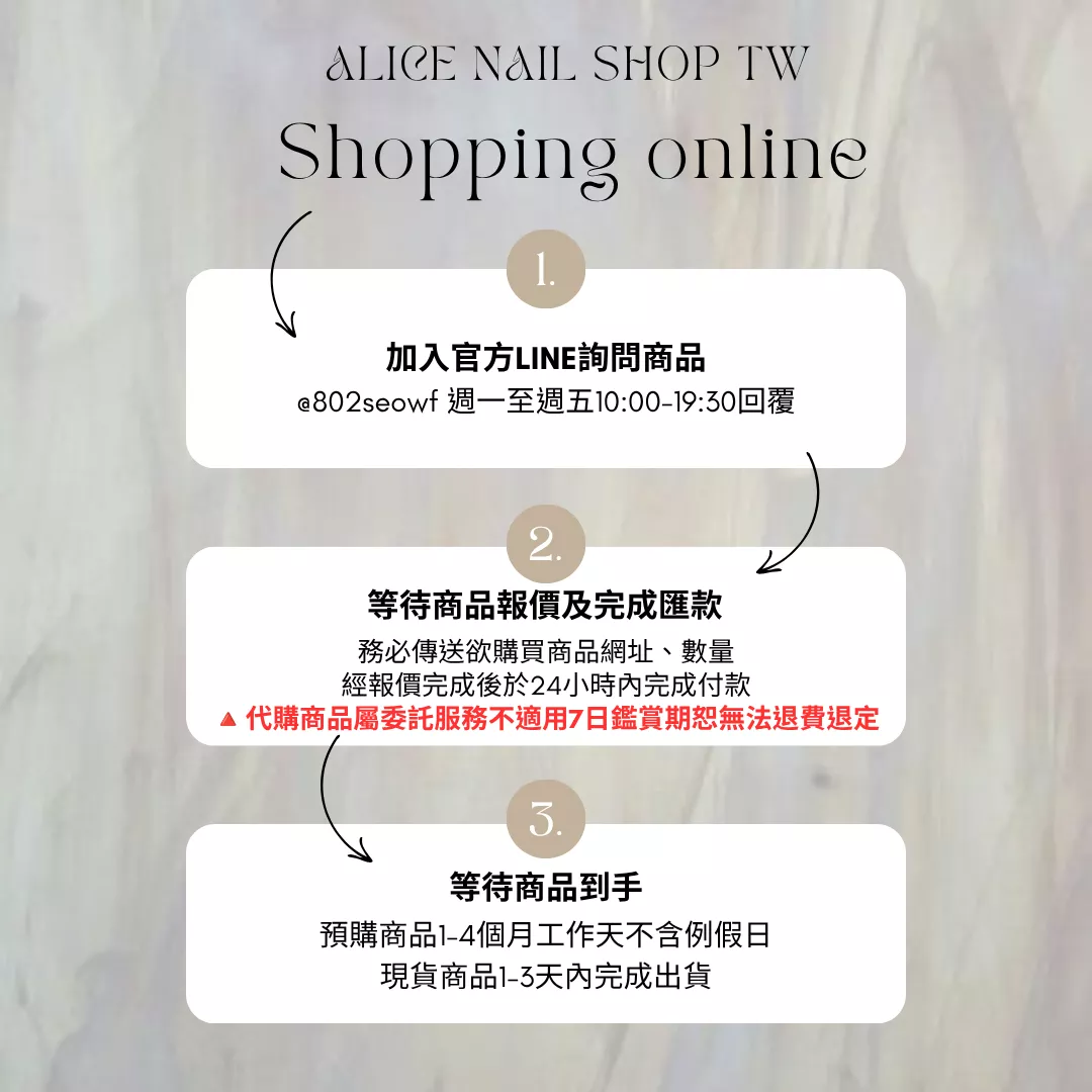 【客製商品】官方Line詢價