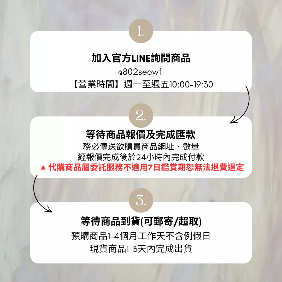 【客製化商品】下單前先官方Line詢價