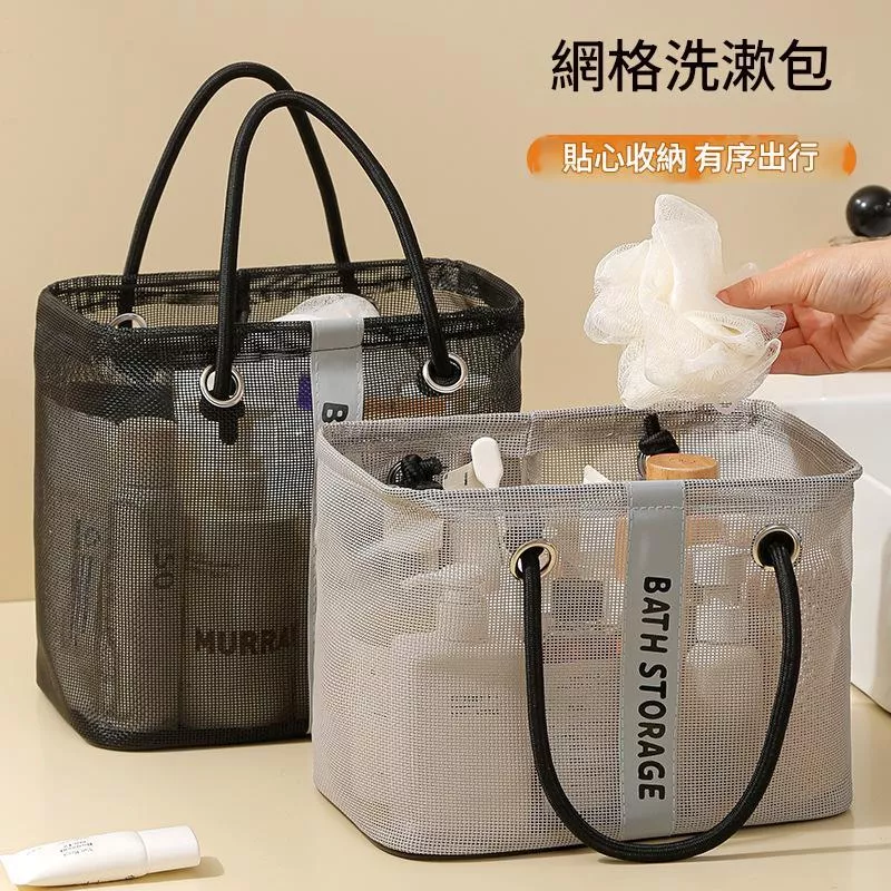 便攜式旅行盥洗收納籃大容量網眼手提折疊健身盥洗包