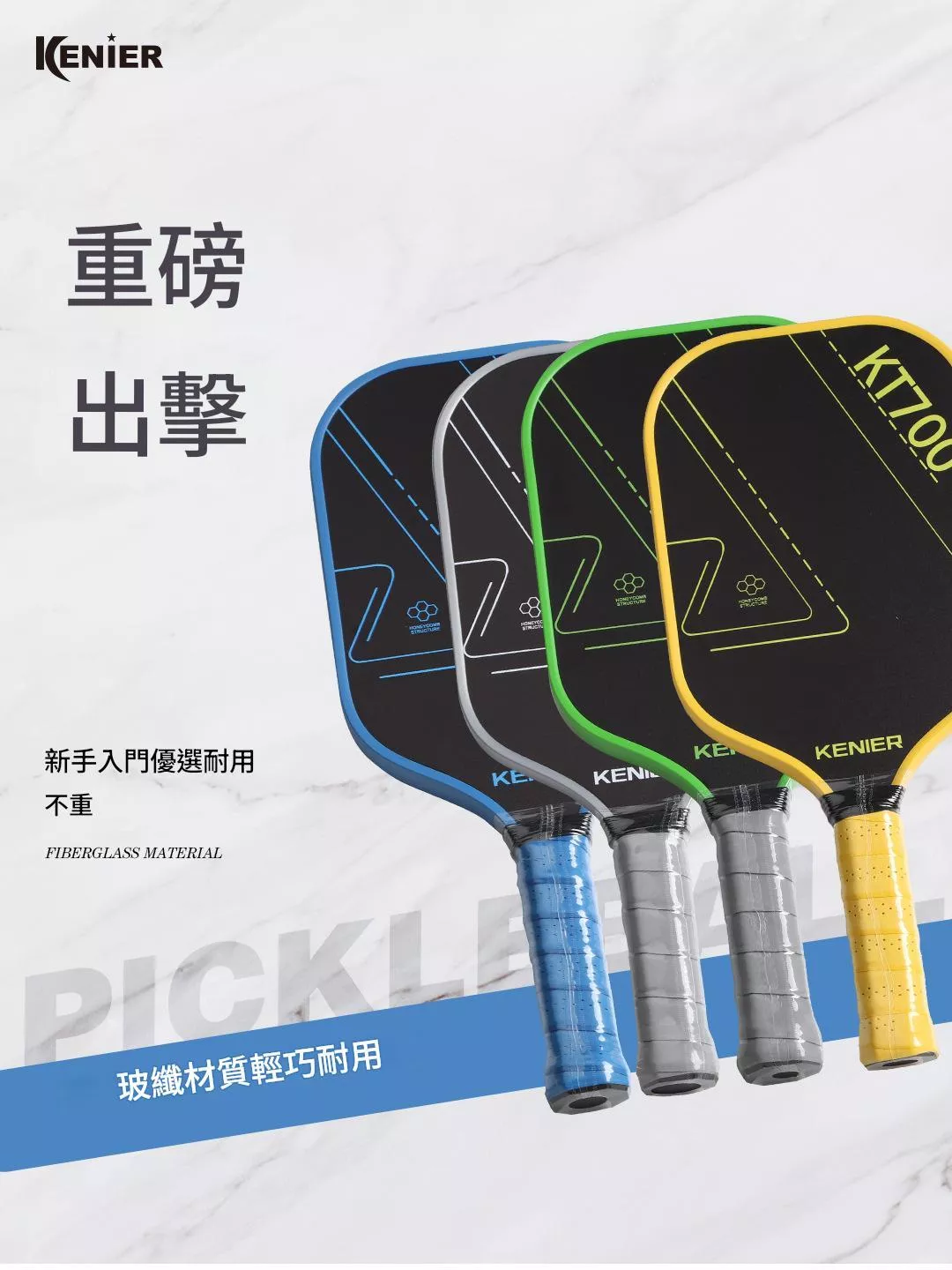 【套裝組】KENIER KT700 仿碳匹克球拍包包球