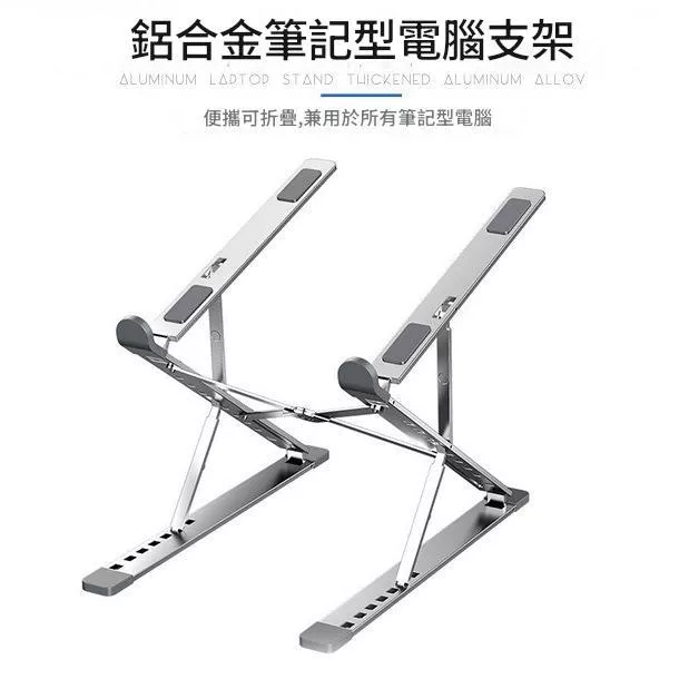 鋁合金電腦支架筆電雙層支架N8折疊便攜商務升降散熱增高底座