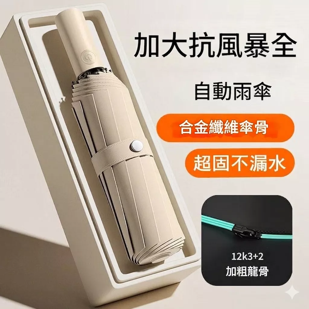 全自動雨傘大遮陽防曬晴雨太陽折疊傘