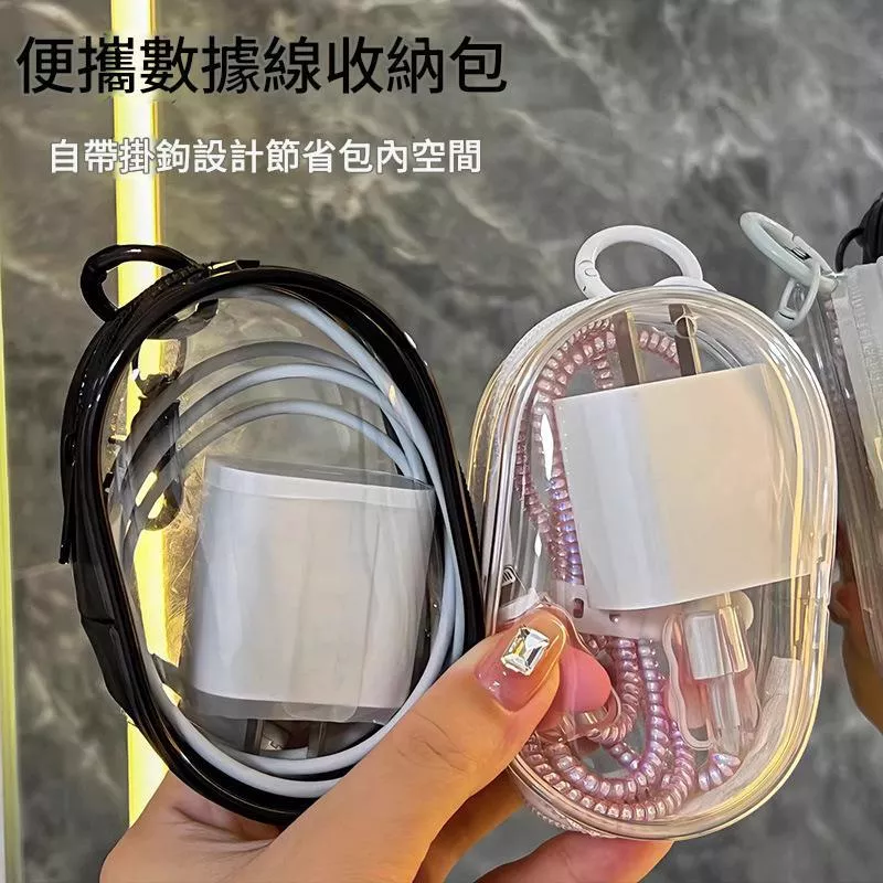 透明數據線收納包旅行外出數位充電器理線多用整理便攜包