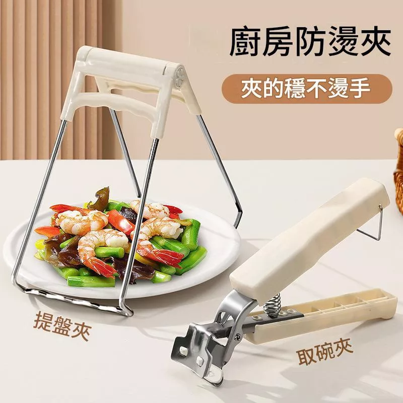 【兩件一組】防燙夾取碗夾廚房用防燙手夾子夾盤子蒸菜不銹鋼隔熱提盤夾碗工具