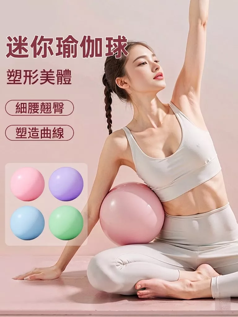 瑜珈球普拉提小球健身球加厚翹臀球體操瑜珈球
