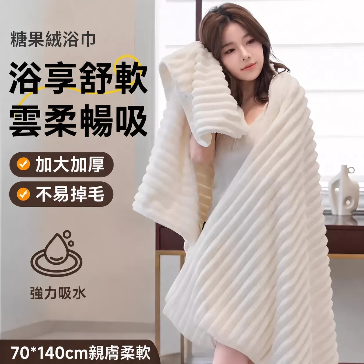 70 x 140cm糖果條浴巾珊瑚絨毛巾吸水不掉毛柔軟加厚超強家用男女浴巾