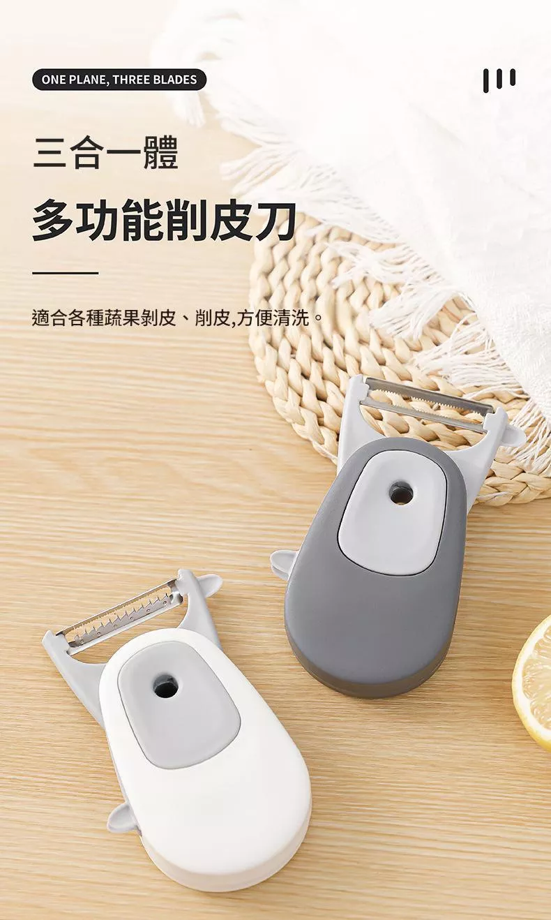 三合一便攜式水果黃瓜削皮刀削皮器戶外隨身攜帶蔬菜去皮器