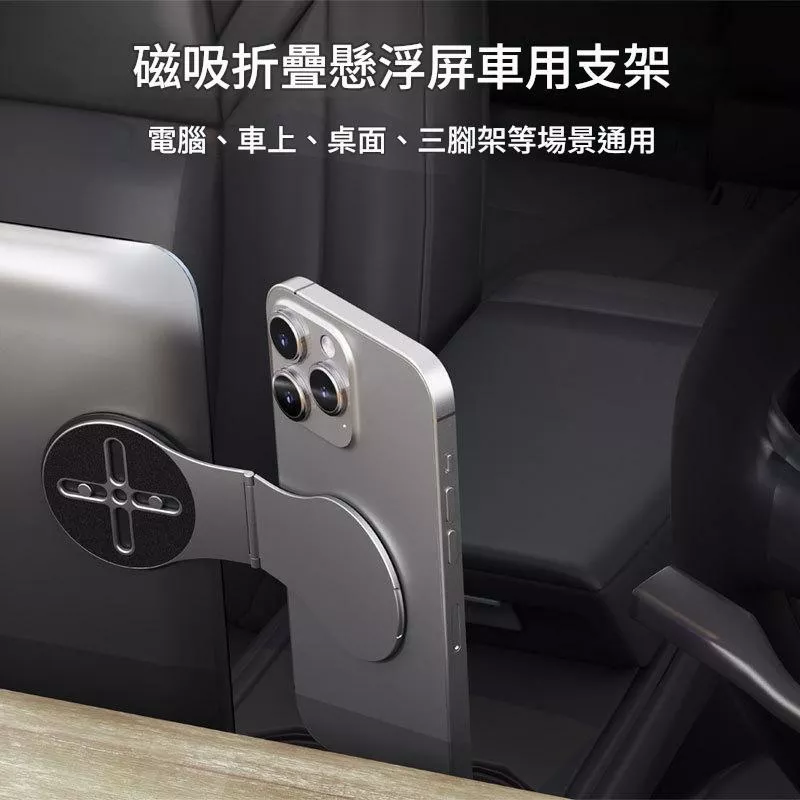 磁吸支架桌面折疊手機支架懸浮屏車載導航支架