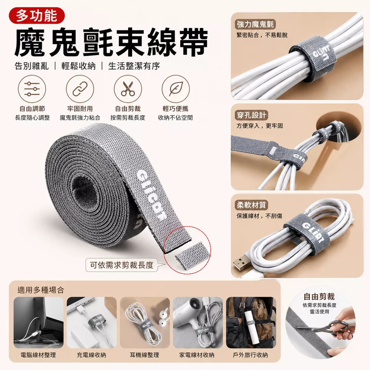 多功能魔鬼氈束線帶電線整理器充電線耳機線收納繞線神器