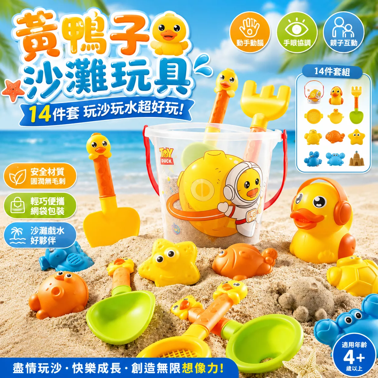 【14件套】黃鴨子沙灘玩具兒童玩沙工具組沙灘桶鏟子戲水挖沙玩具戶外玩具
