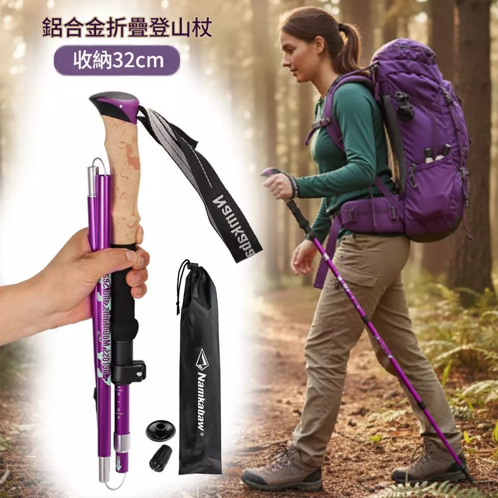 戶外健行必備超輕6061鋁合金登山杖折疊便攜好收納