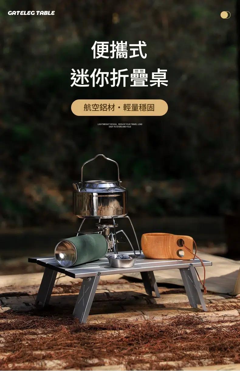 超輕量鋁合金折疊露營桌便攜式迷你戶外桌野餐桌茶桌茶几摺疊收納桌露營裝備必備