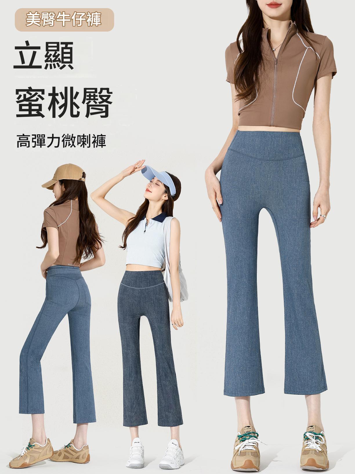 蜜桃牛仔高腰提臀八分煙管褲高彈力瑜珈運動外穿褲