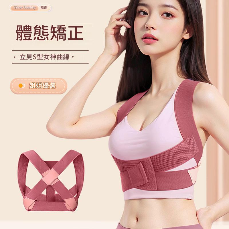 女款隱形駝背矯正帶挺背姿勢矯正器背部支撐塑形帶改善含胸圓肩日常體態管理穿戴神器