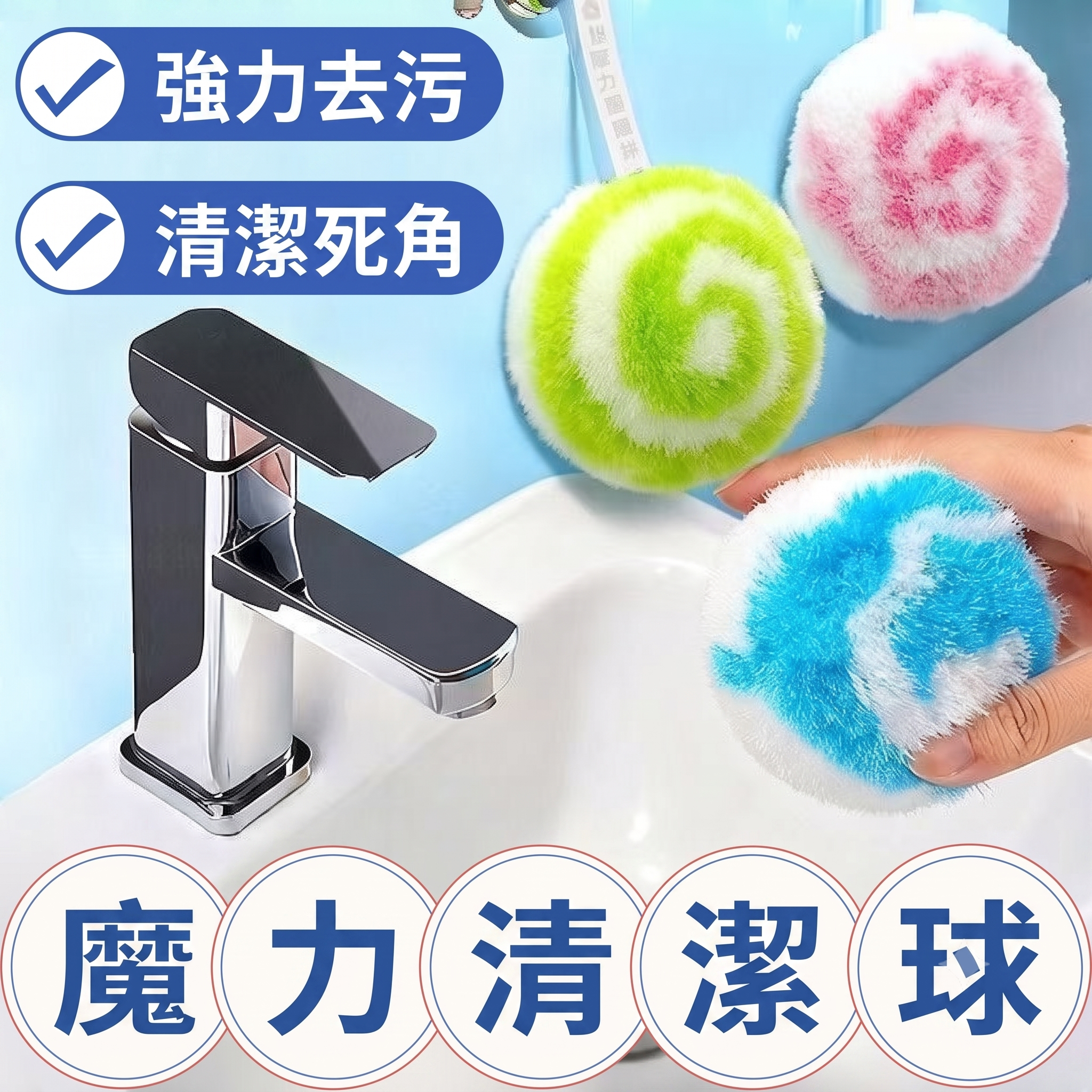 強效去污魔力清潔球浴室水垢清潔球洗手台浴缸水槽去污刷浴室居家清潔神器