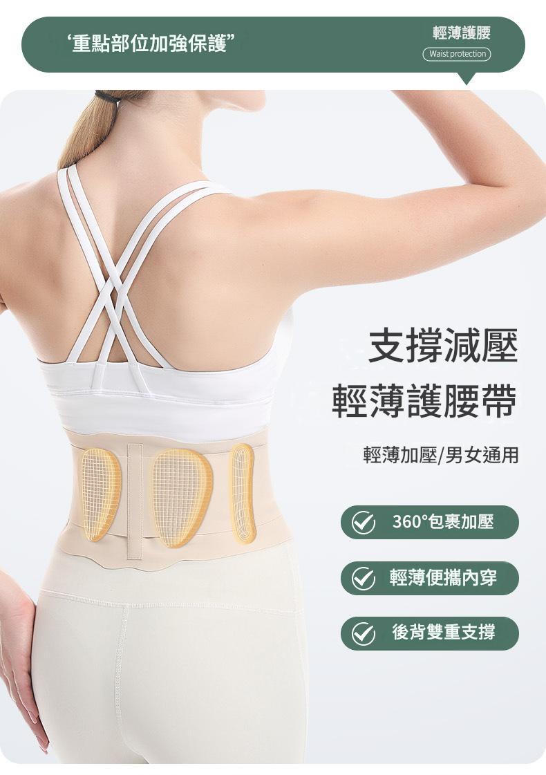 超薄透氣運動護腰帶男女適用腰部支撐健身收腹束腰塑身護腰暖腹保暖腰圍固定帶