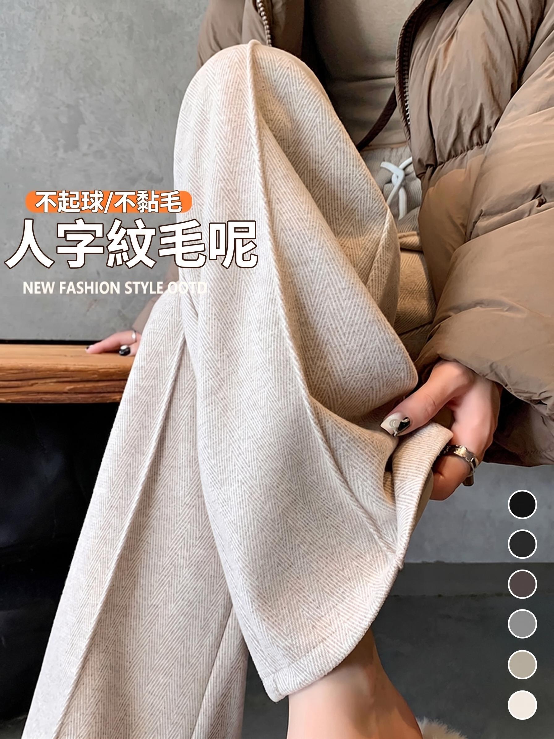 女款人字紋毛呢窄版闊腿褲休閒褲直筒褲女寬褲舒適衛褲長褲