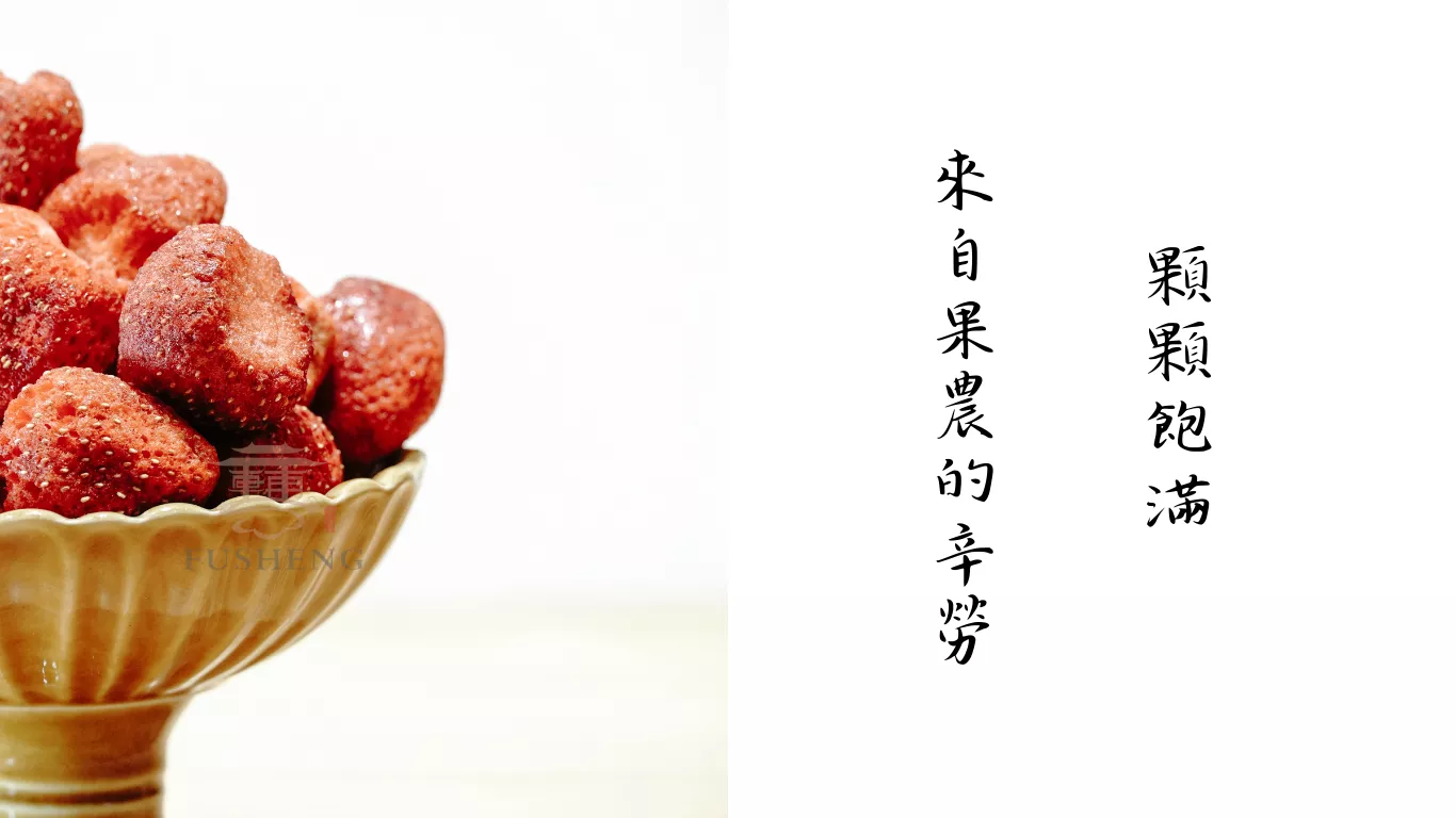 【輔聖商行】天然凍乾草莓｜無添加、低溫烘焙保留完整營養，酸甜脆口首選
