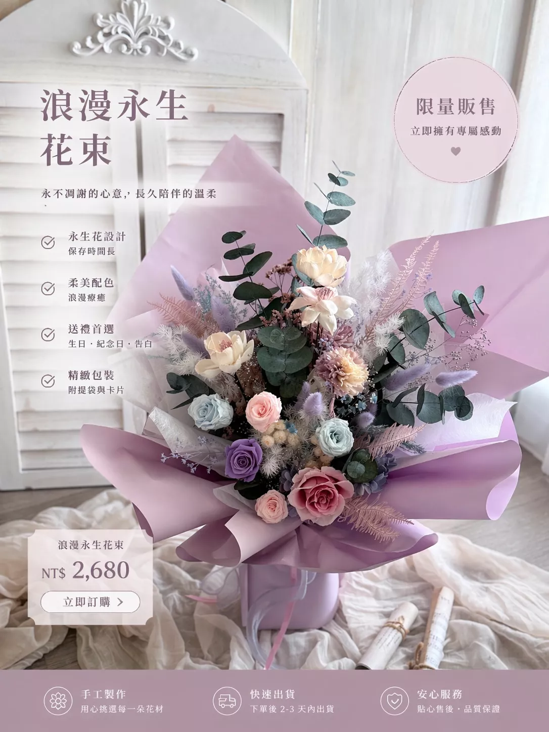 永生花花束L-畢業花束｜情人節花束｜生日花束