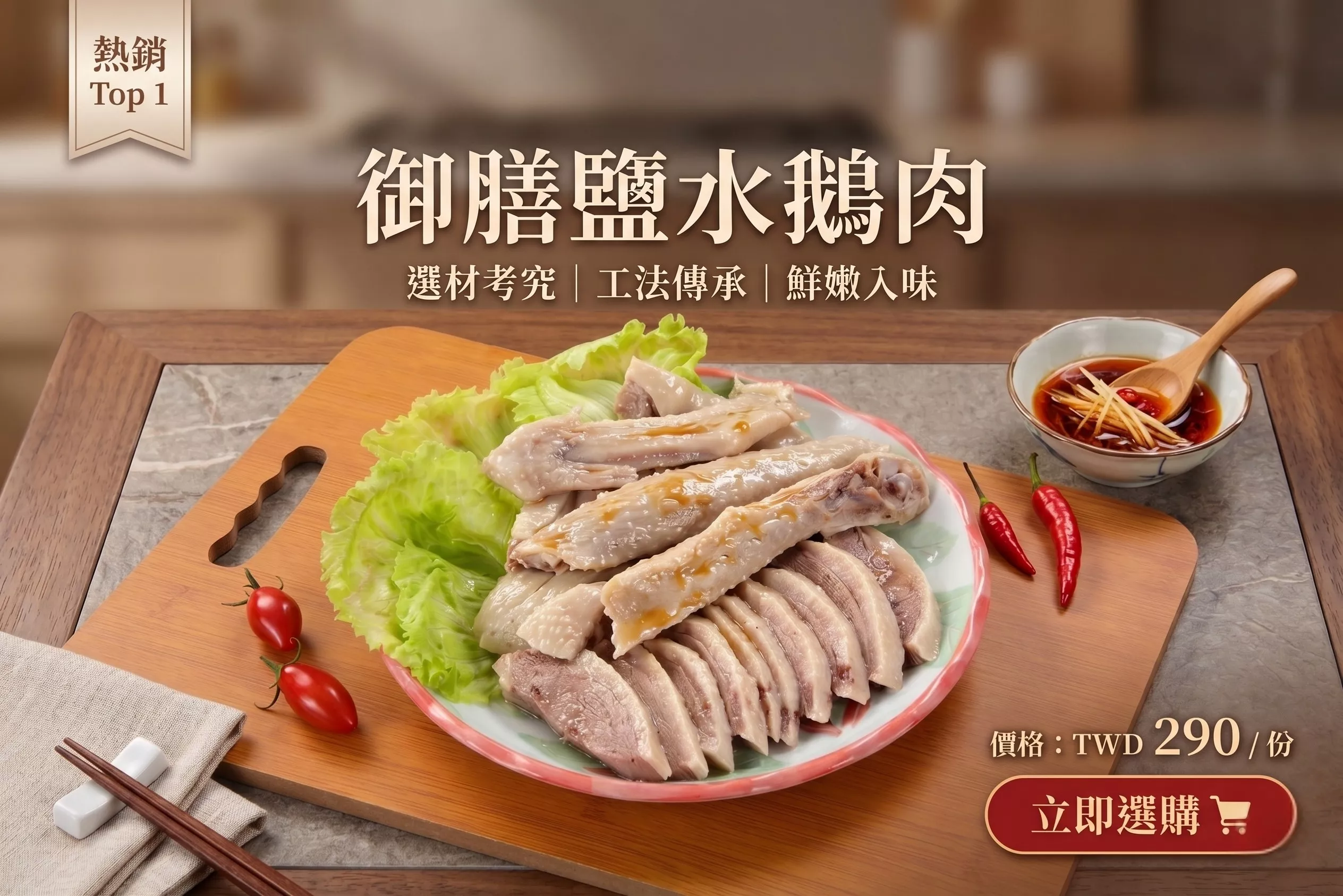 鹽水鵝肉盤(400克/真空包裝)