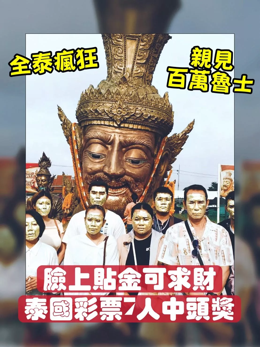 百萬魯士代拜祈願