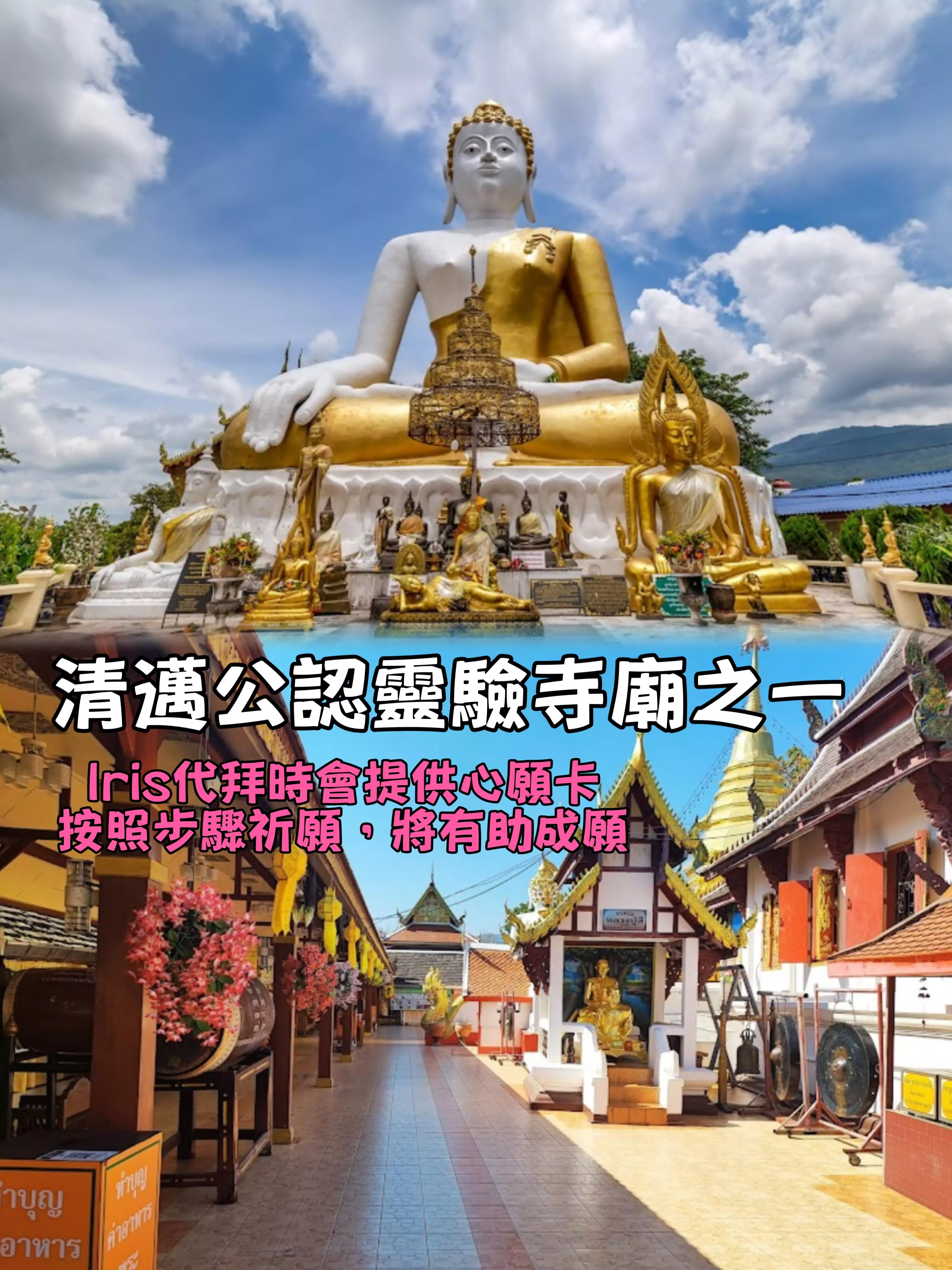 清邁成願佛｜代拜求願祈福