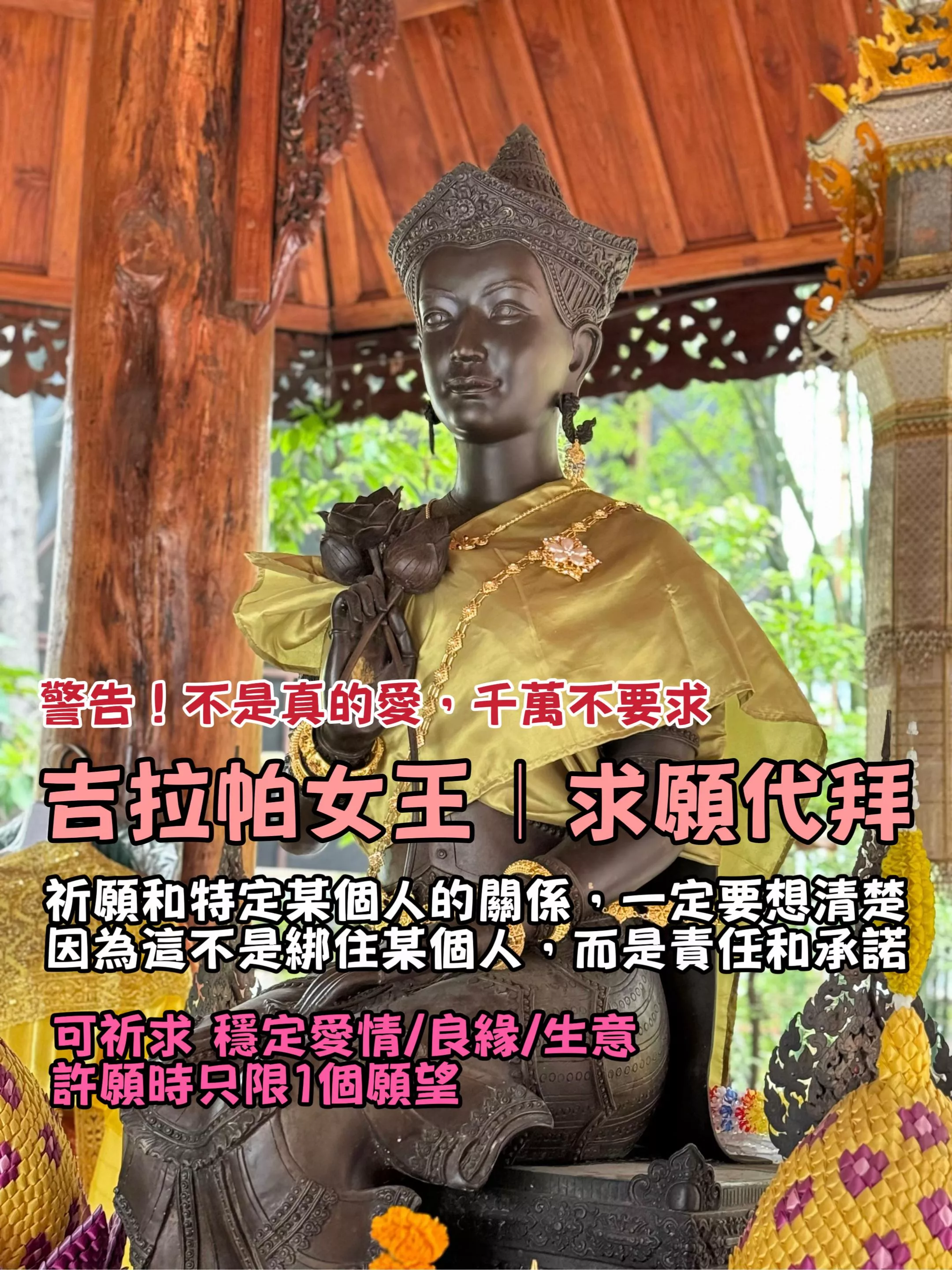 吉拉帕女王代拜