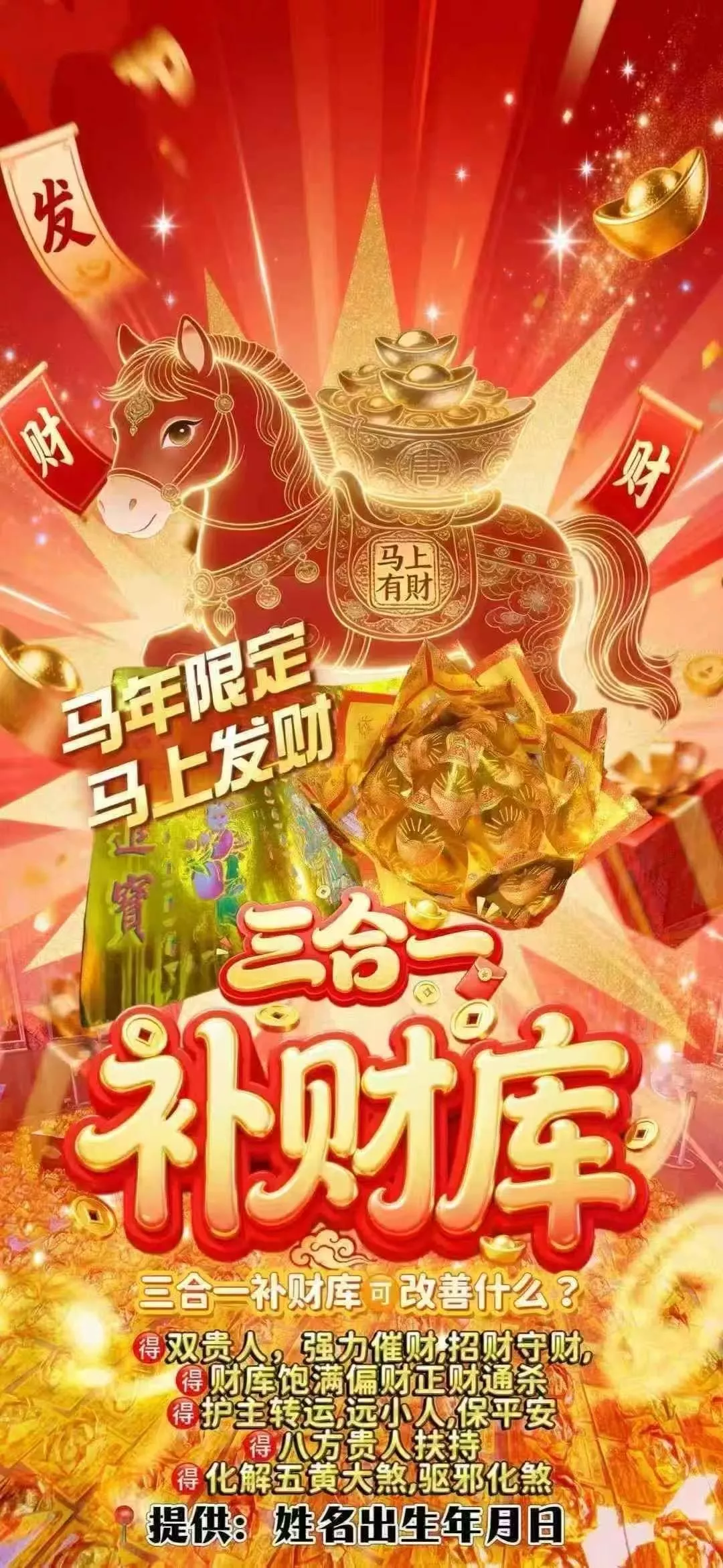 🔥5️⃣🈷️9️⃣三合一補財庫