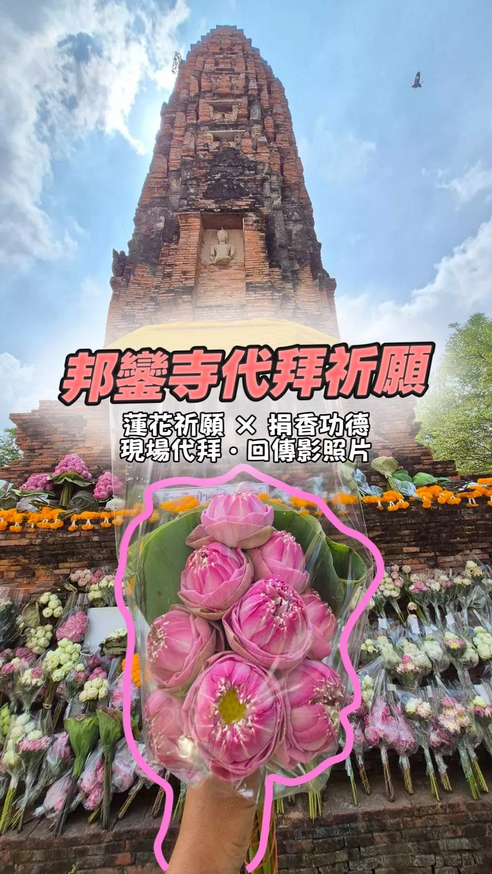 邦鑾寺代拜祈願 X 成願金片