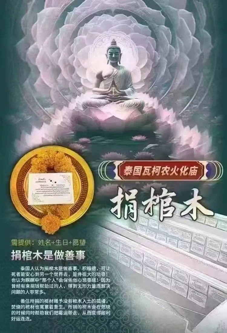 5️⃣🈷️1️⃣ 佛日集捐棺木