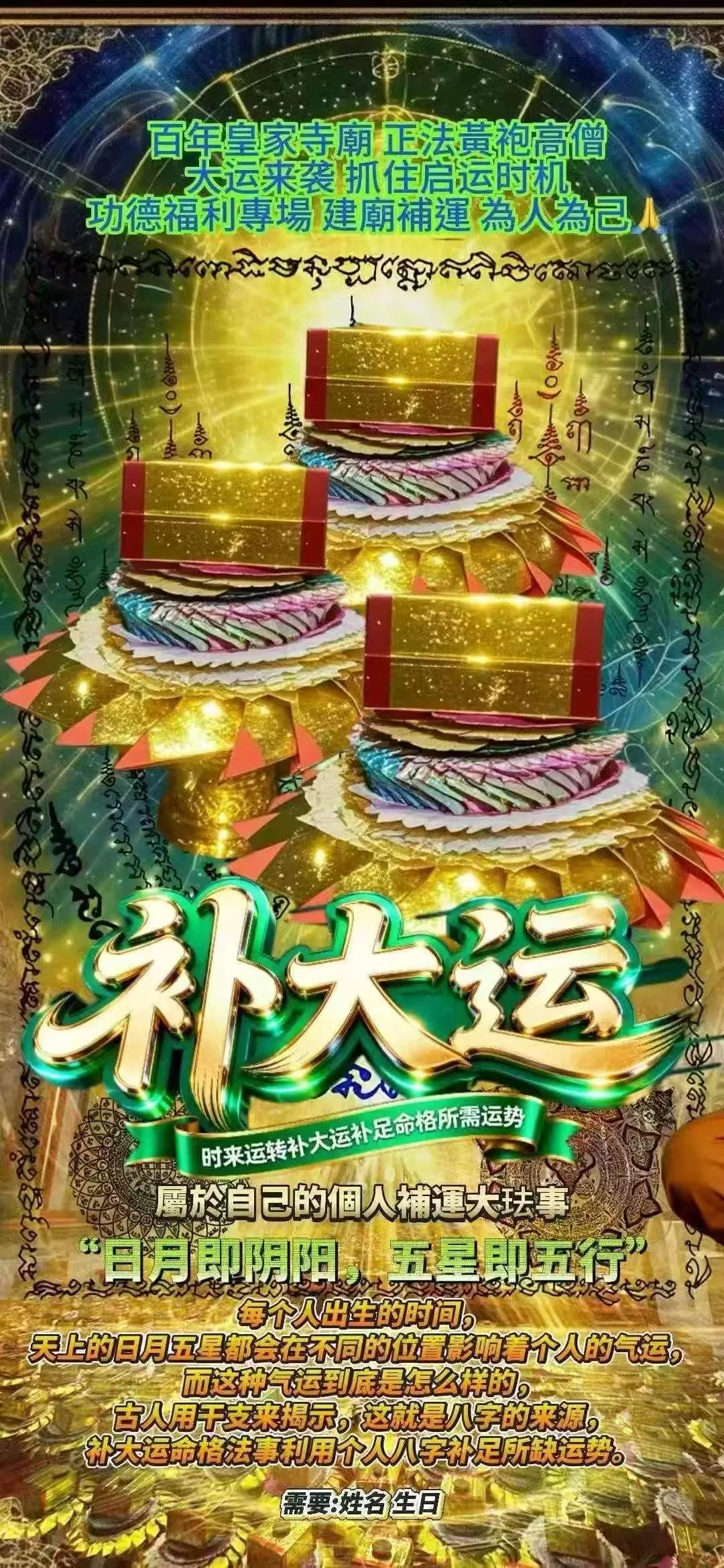 🔥4️⃣🈷️1️⃣7️⃣補大運