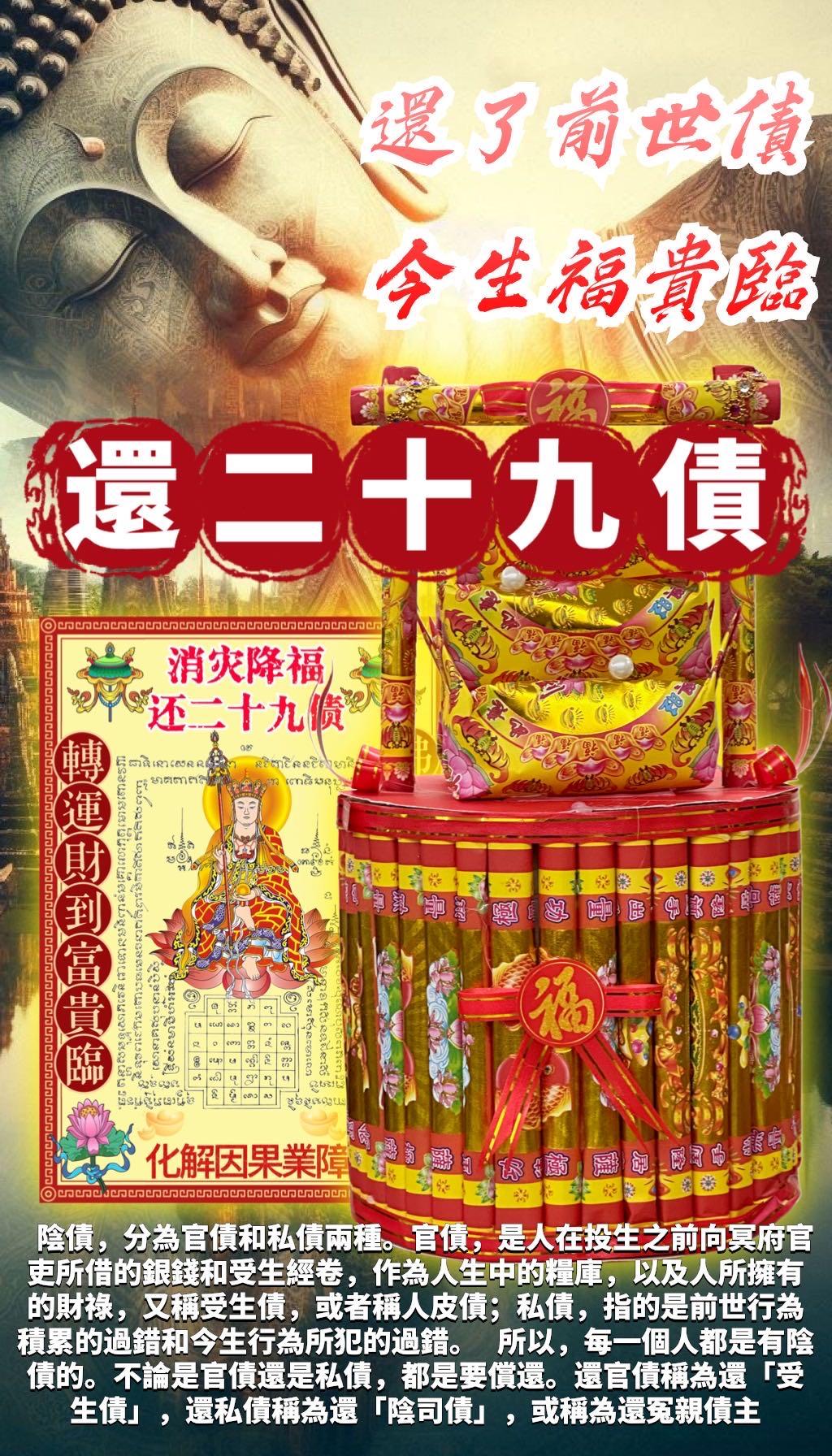 ‼️7️⃣🈷️2️⃣0️⃣ 還二十九債