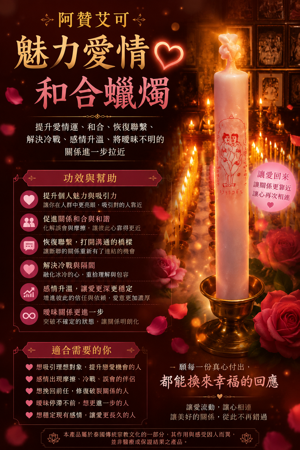魅力愛情和合蠟燭