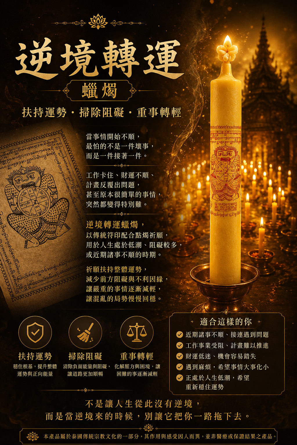 逆境轉運蠟燭