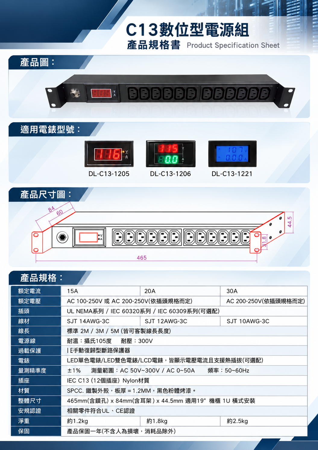 IEC C13－12座