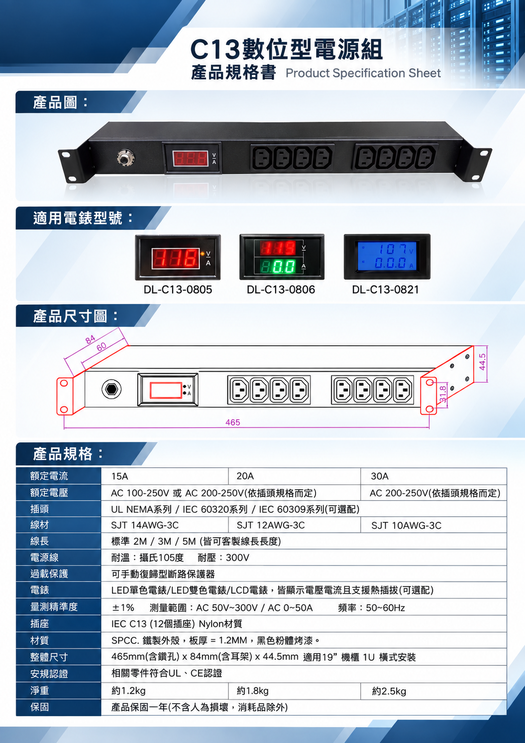 IEC C13－8座