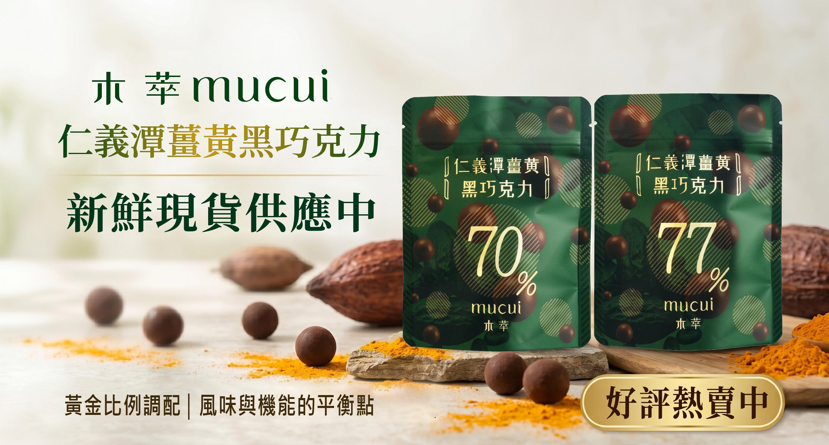 薑黃巧克力