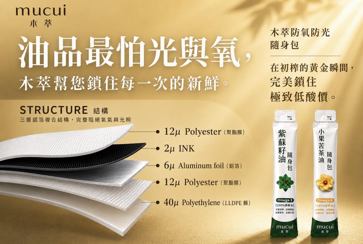 植萃好油