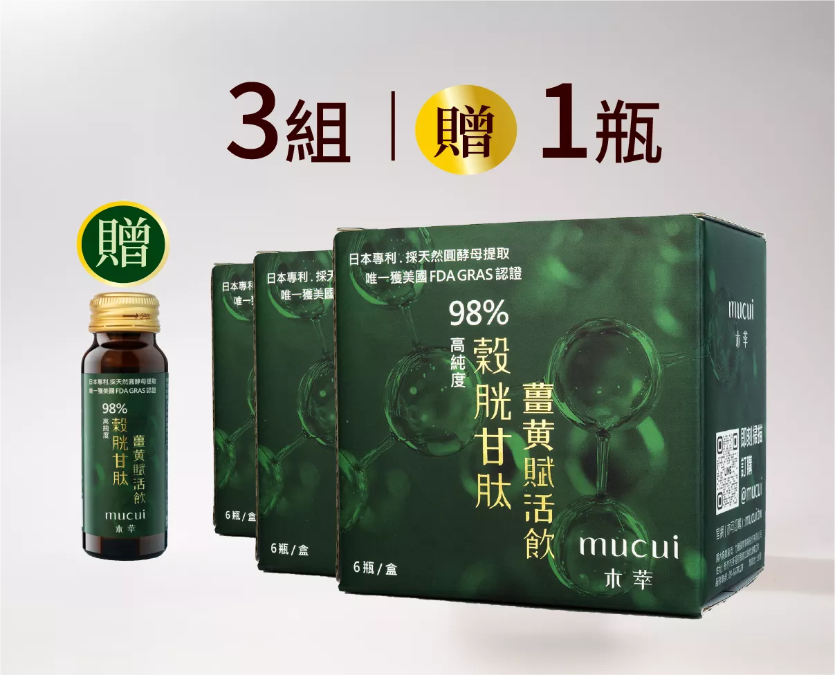 穀胱甘肽薑黃賦活飲 50毫升×6瓶x3組