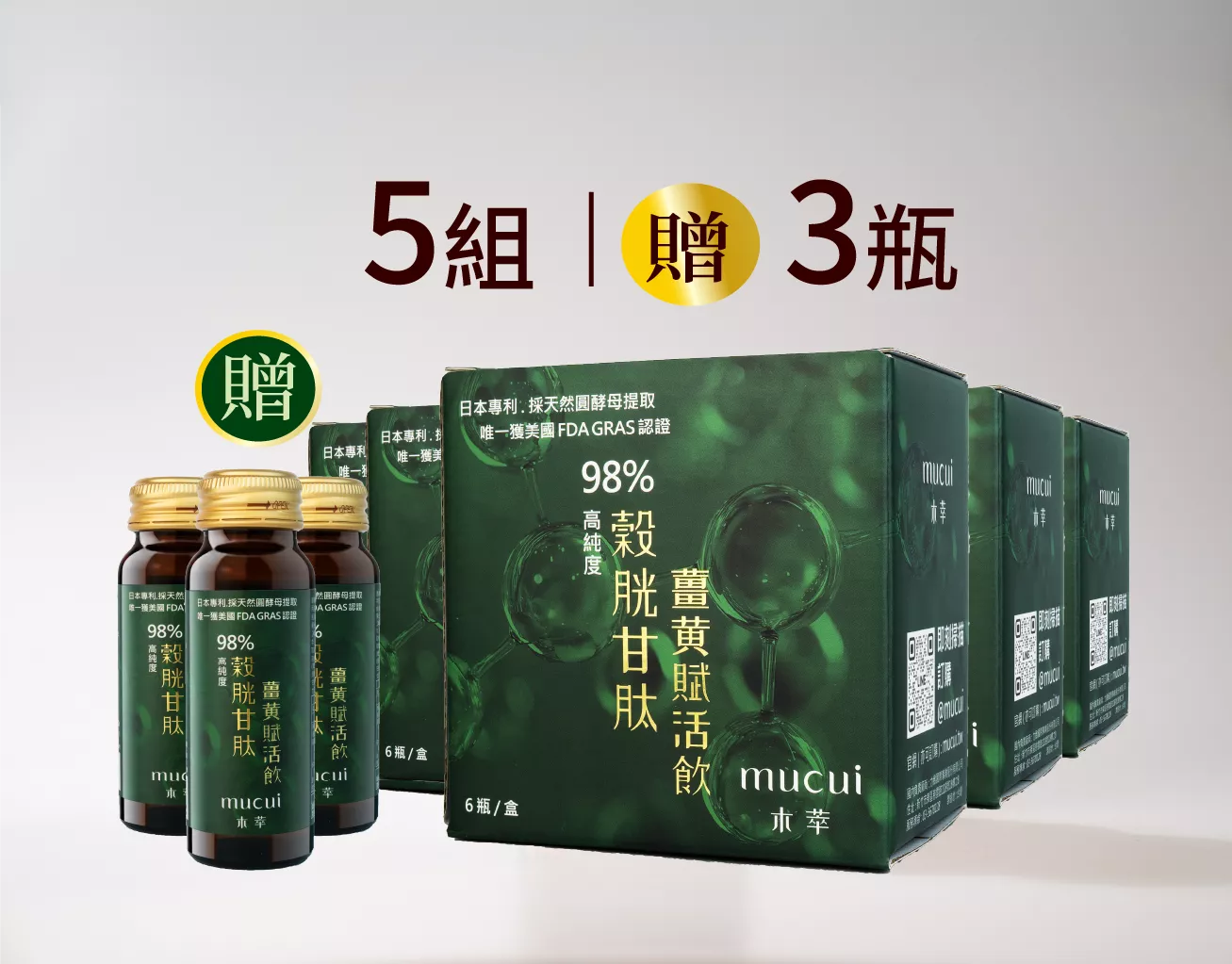穀胱甘肽薑黃賦活飲 50毫升×6瓶x5組