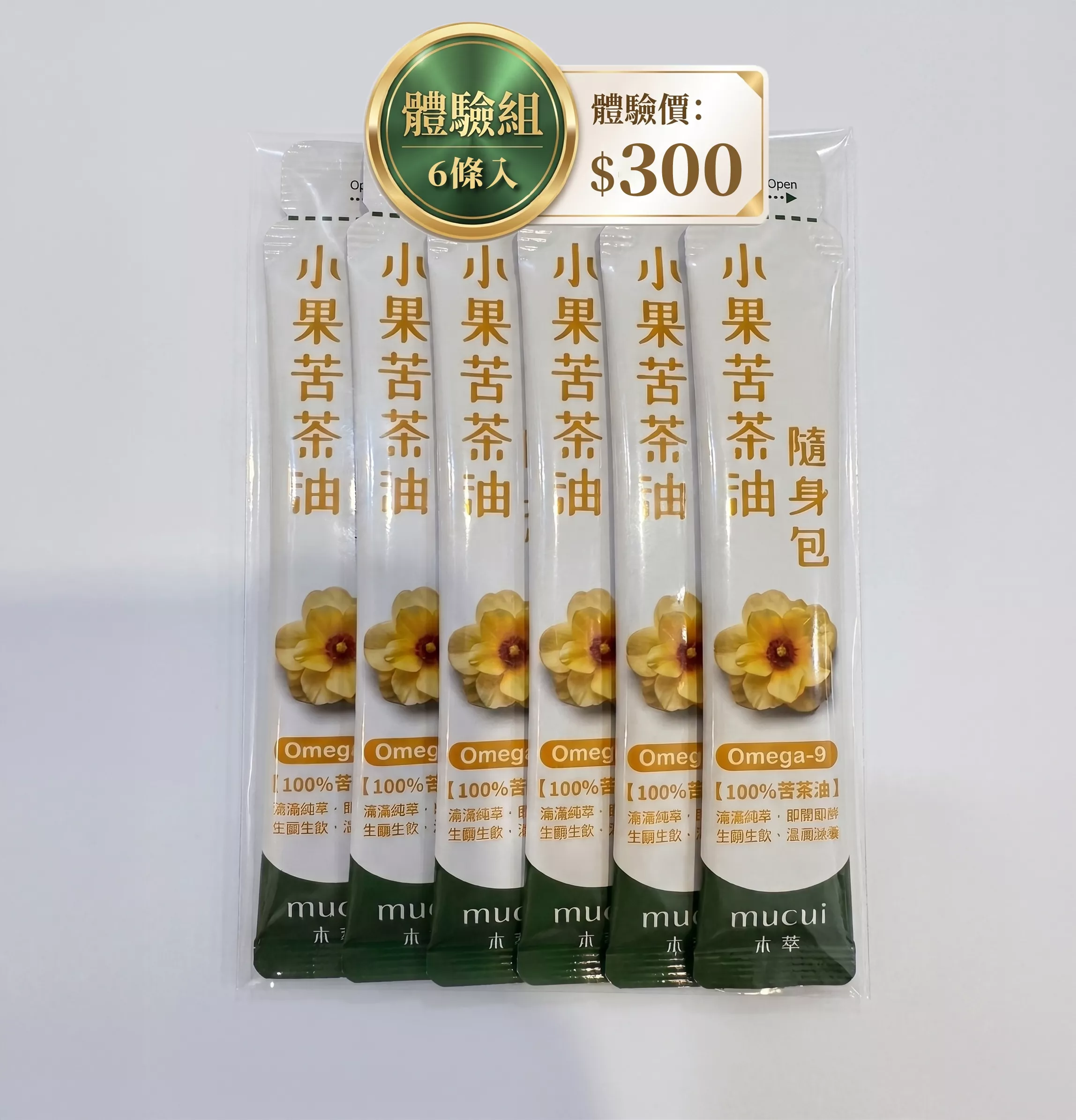 小果苦茶油隨身包10ml體驗組x6pcs無盒